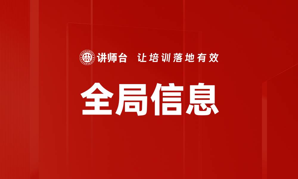 文章全局信息的缩略图