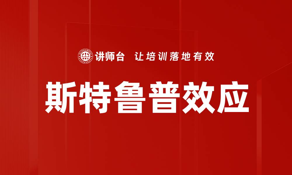 文章斯特鲁普效应的缩略图