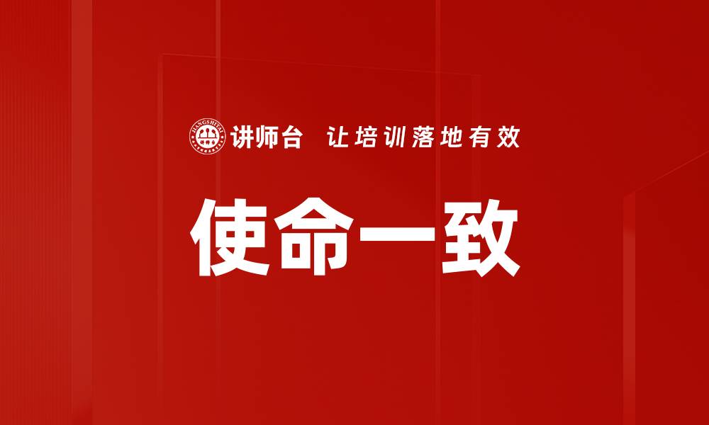 文章使命一致的缩略图