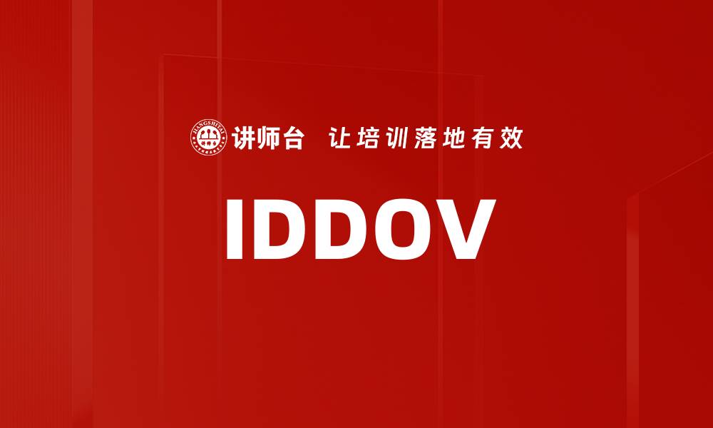 文章IDDOV的缩略图