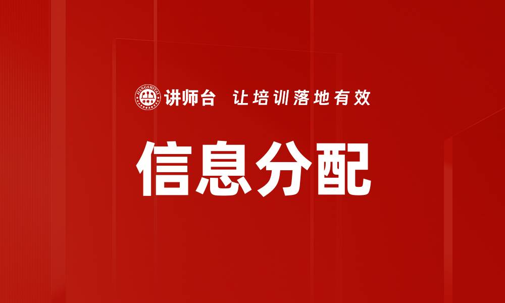 文章信息分配的缩略图