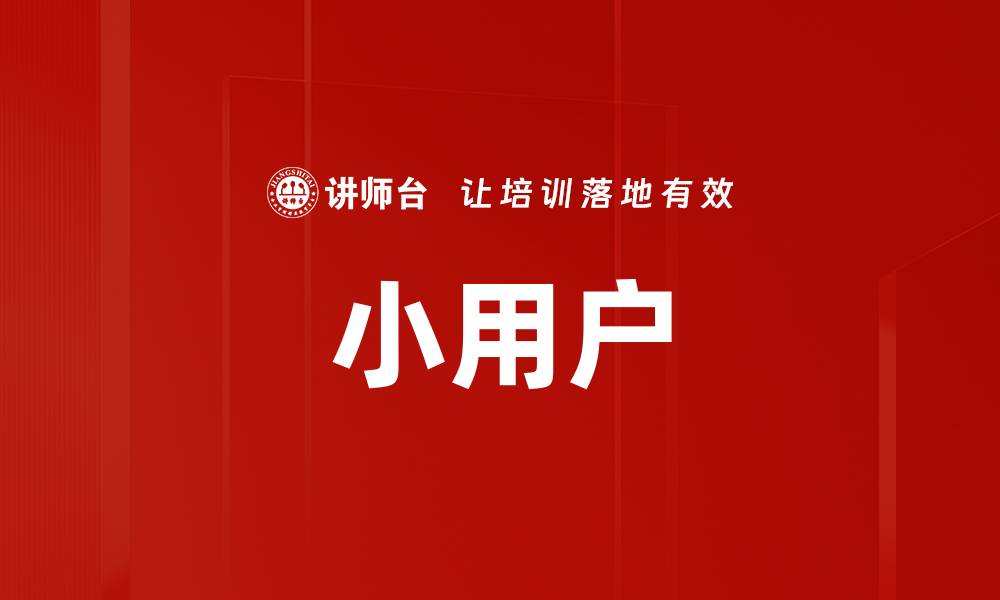 文章小用户的缩略图