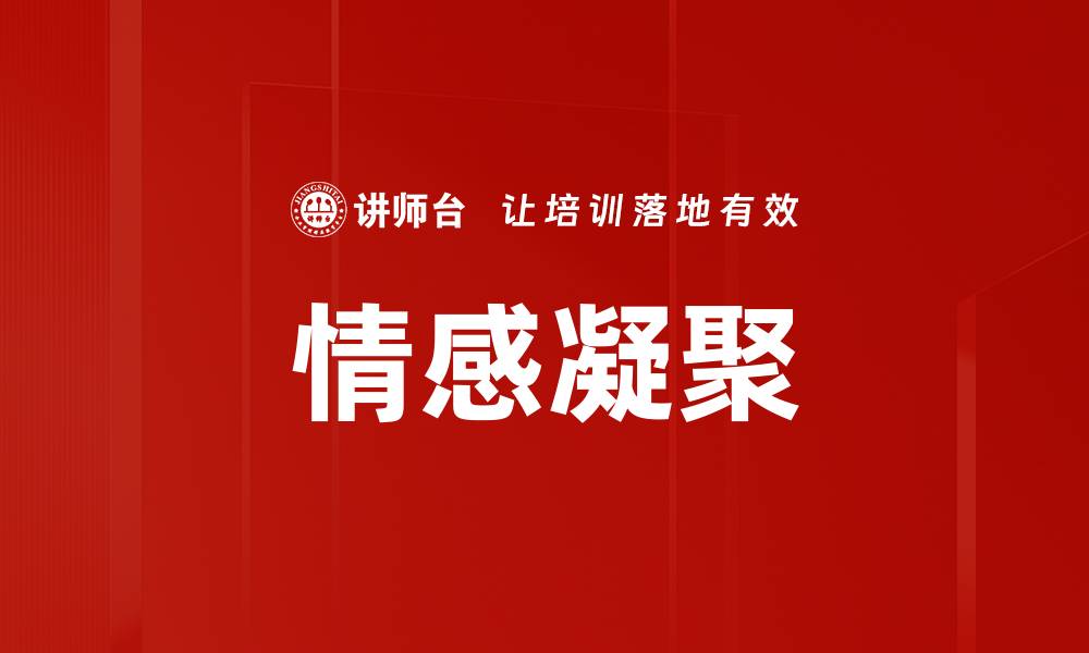文章情感凝聚的缩略图