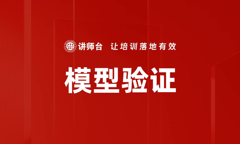 文章模型验证的缩略图