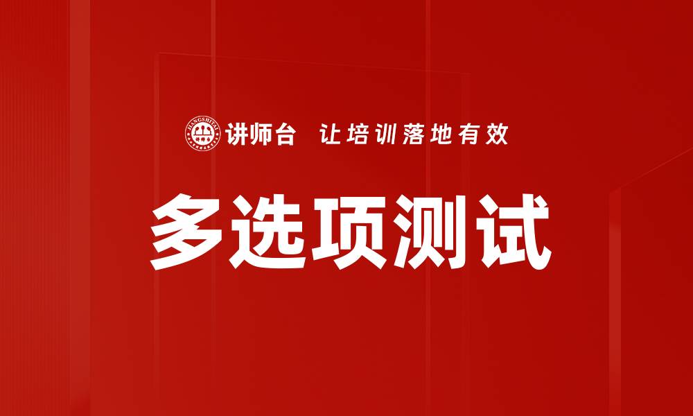 文章多选项测试的缩略图