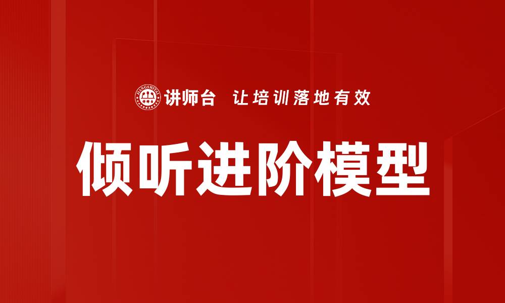 文章倾听进阶模型的缩略图