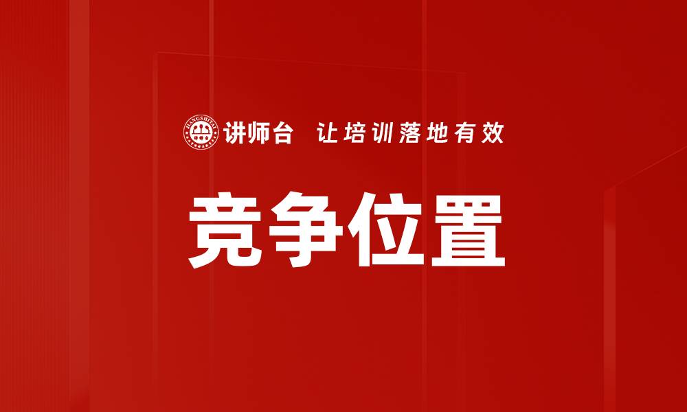 文章竞争位置的缩略图