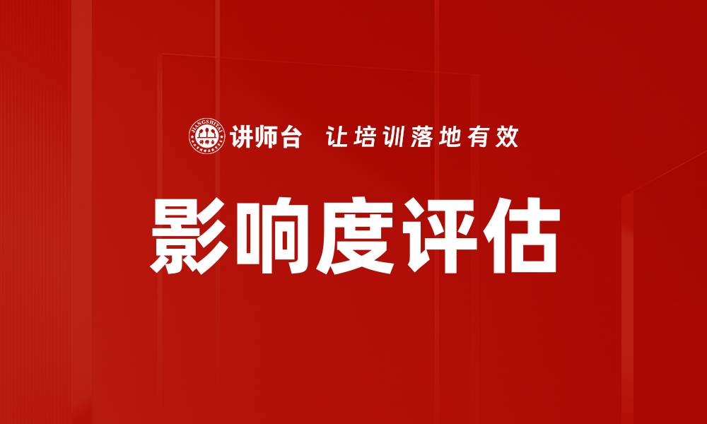 文章影响度评估的缩略图