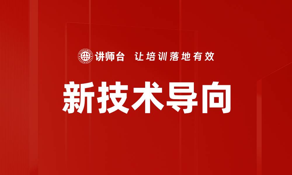 文章新技术导向的缩略图