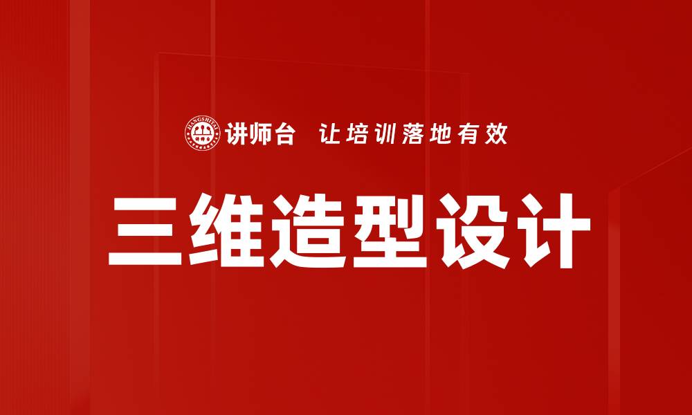 文章三维造型设计的缩略图