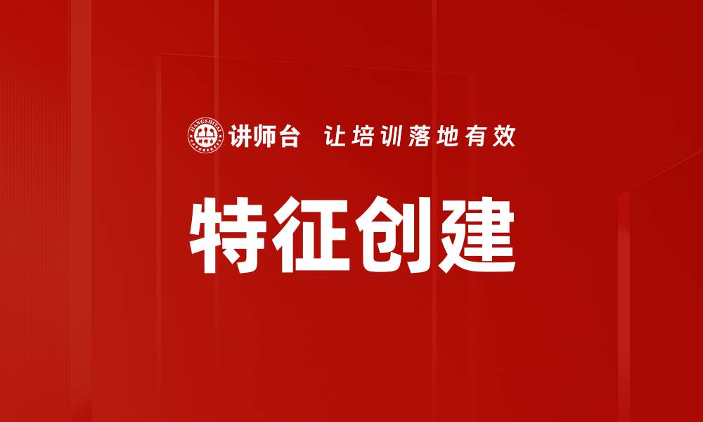文章特征创建的缩略图