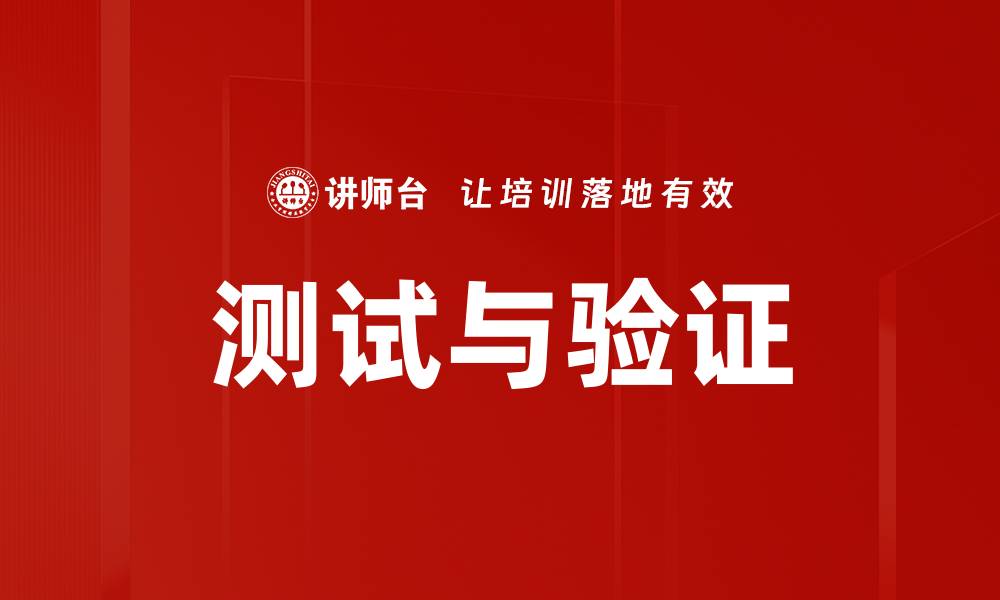 文章测试与验证的缩略图