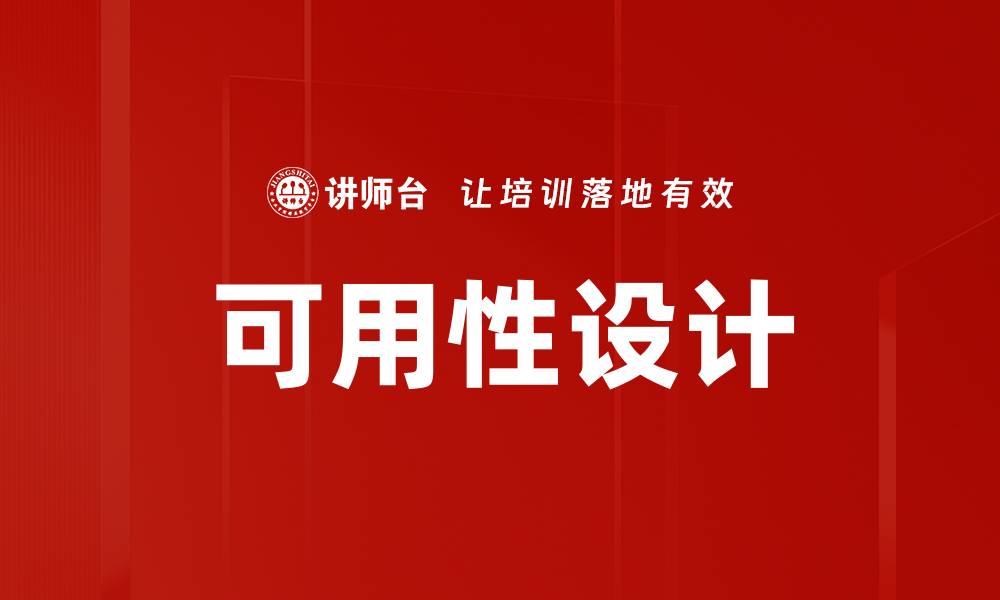 文章可用性设计的缩略图