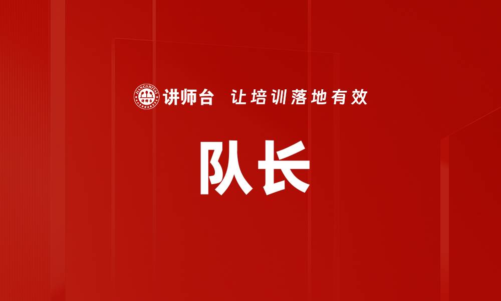 文章队长的缩略图