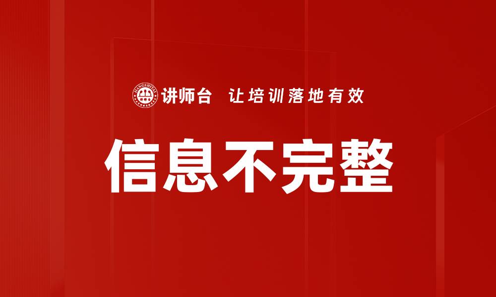 文章信息不完整的缩略图