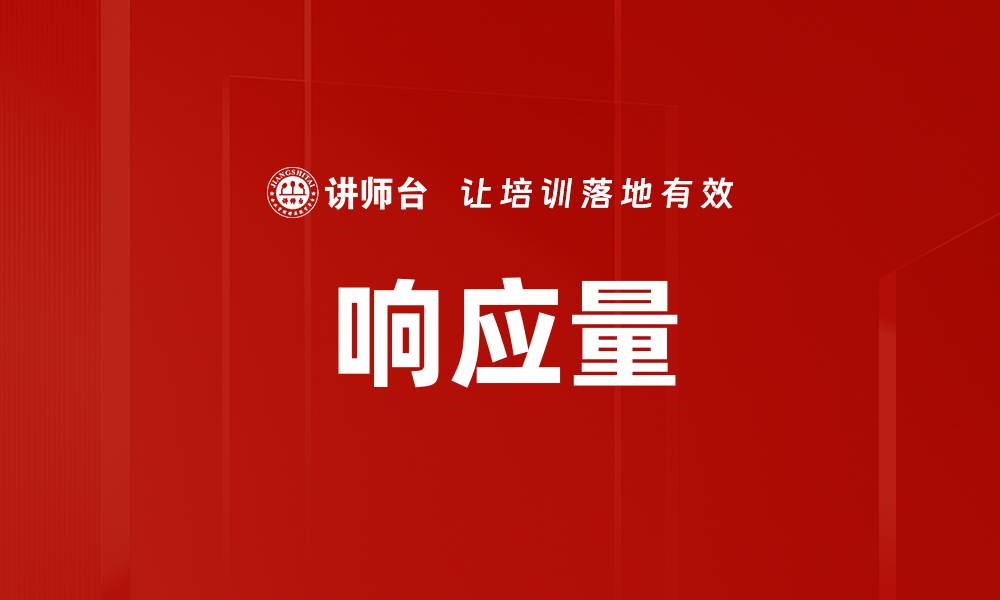 文章响应量的缩略图