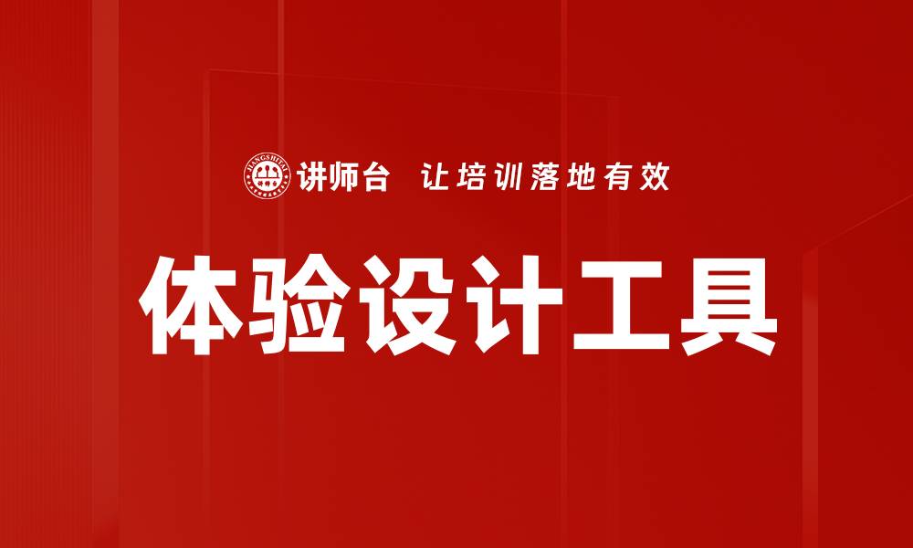 文章体验设计工具的缩略图