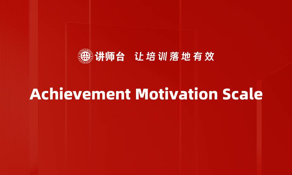 Achievement Motivation Scale