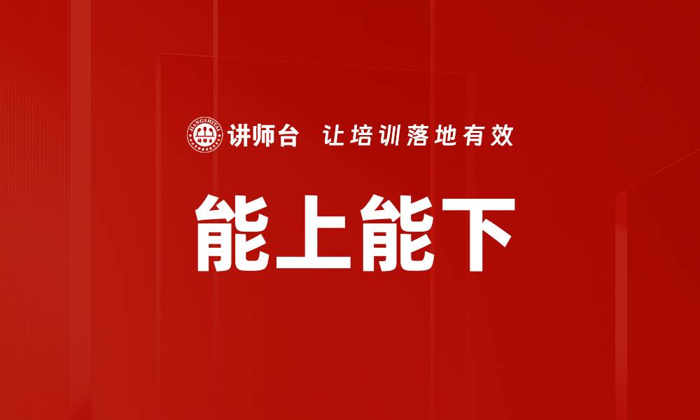 文章能上能下的缩略图