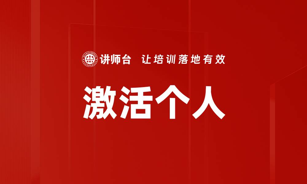 文章激活个人的缩略图