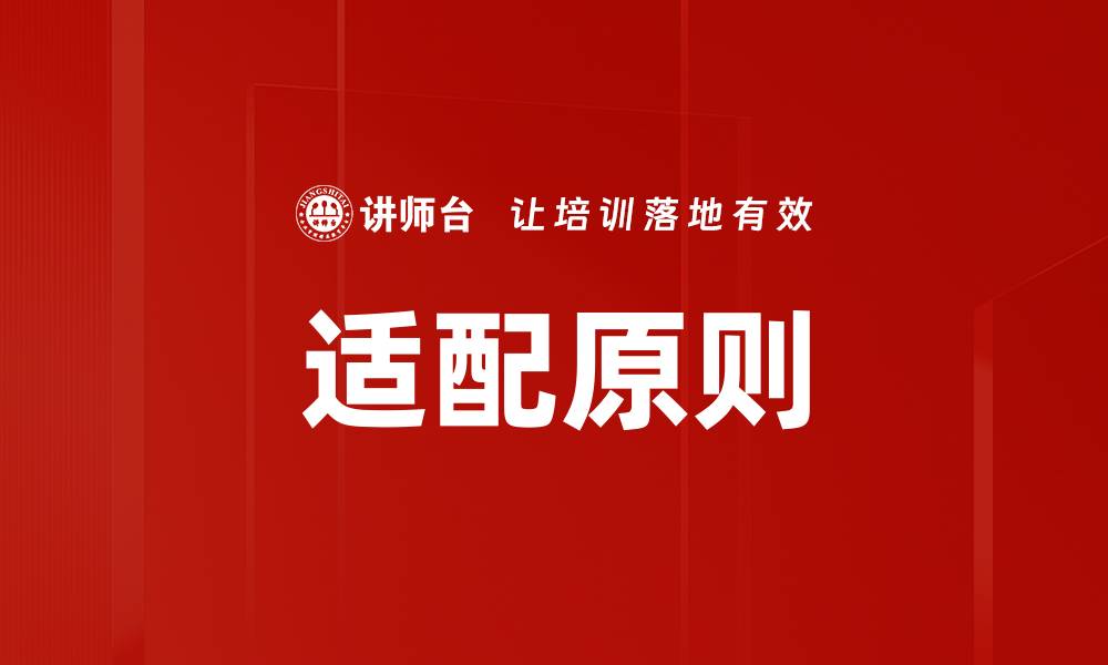 文章适配原则的缩略图