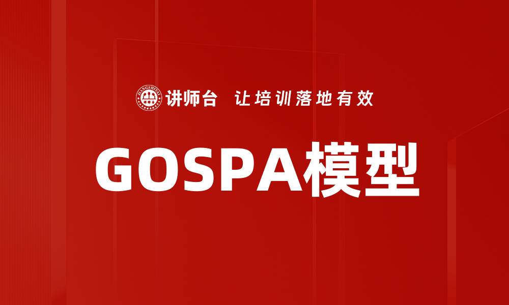 文章GOSPA模型的缩略图