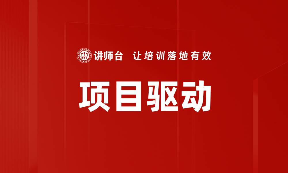 文章项目驱动的缩略图