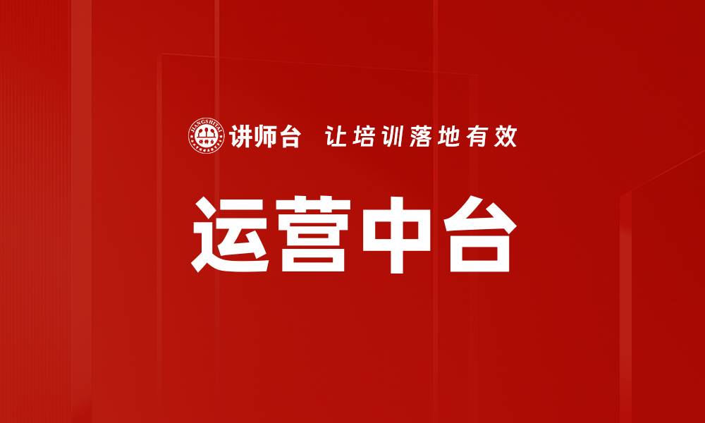 文章运营中台的缩略图