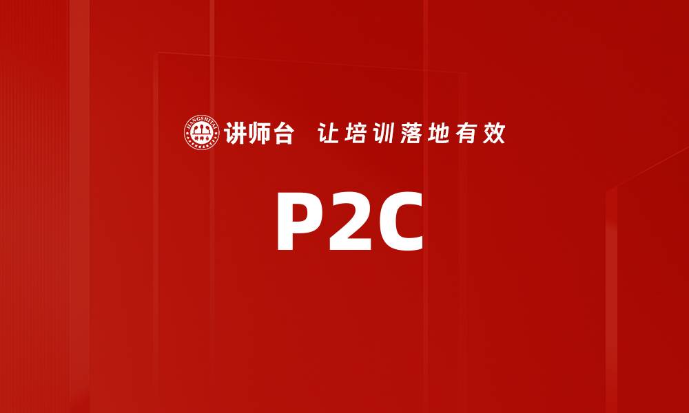P2C