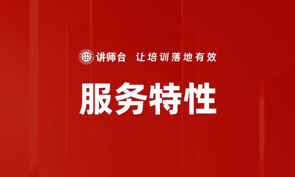 文章服务特性的缩略图
