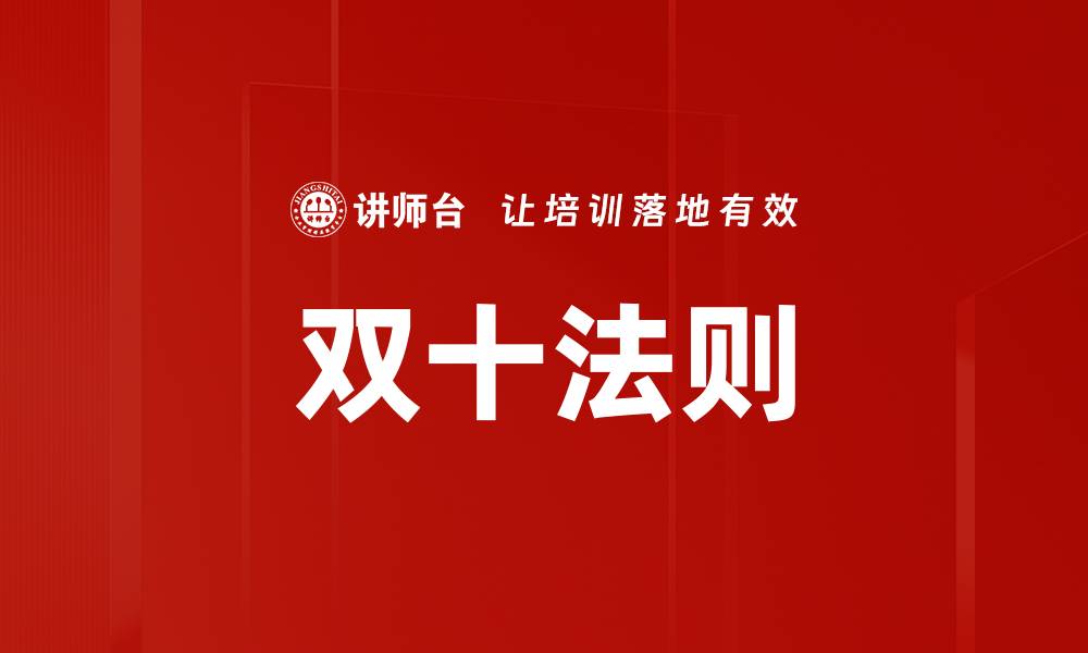 文章双十法则的缩略图