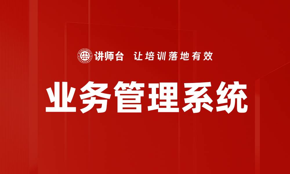 文章业务管理系统的缩略图