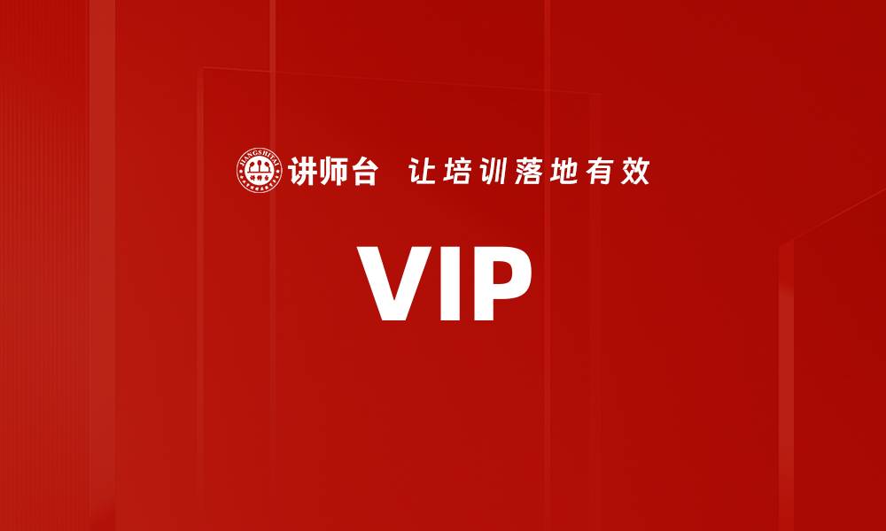 文章VIP的缩略图