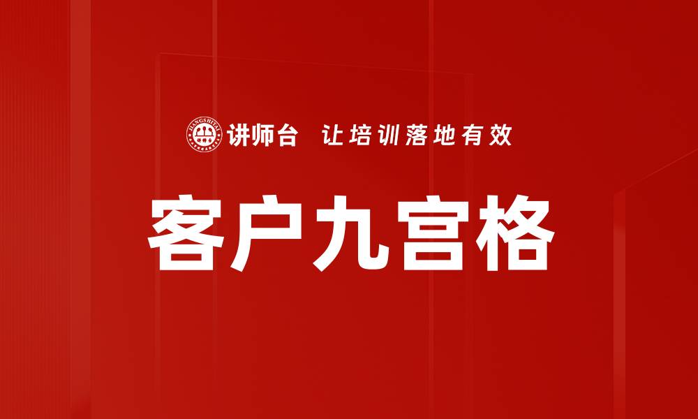 文章客户九宫格的缩略图