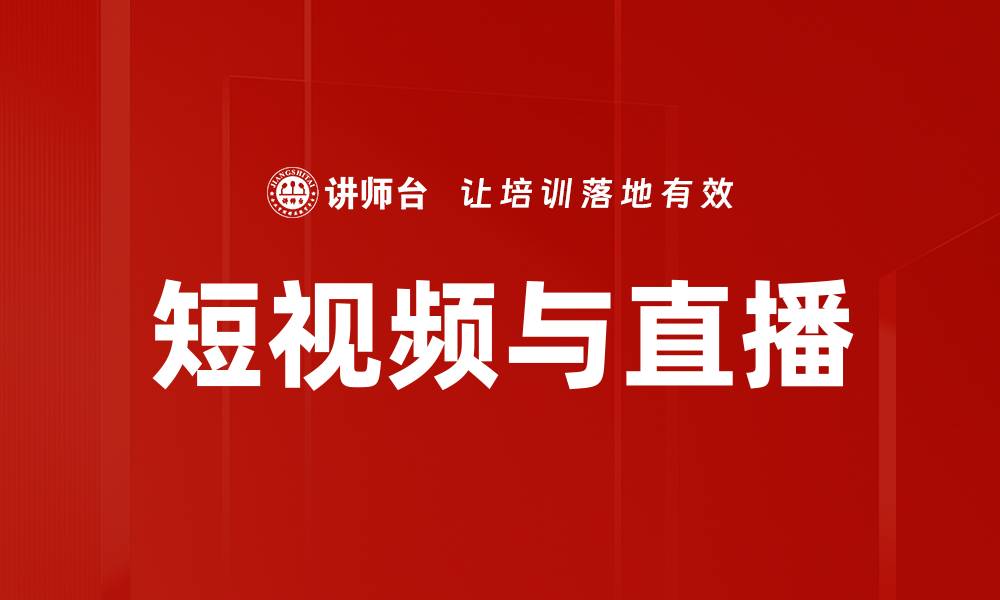 文章短视频与直播的缩略图