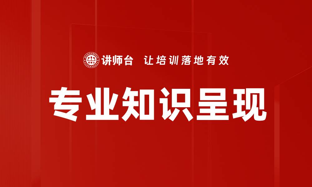 文章专业知识呈现的缩略图