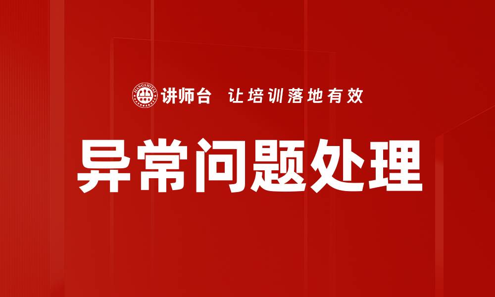 文章异常问题处理的缩略图