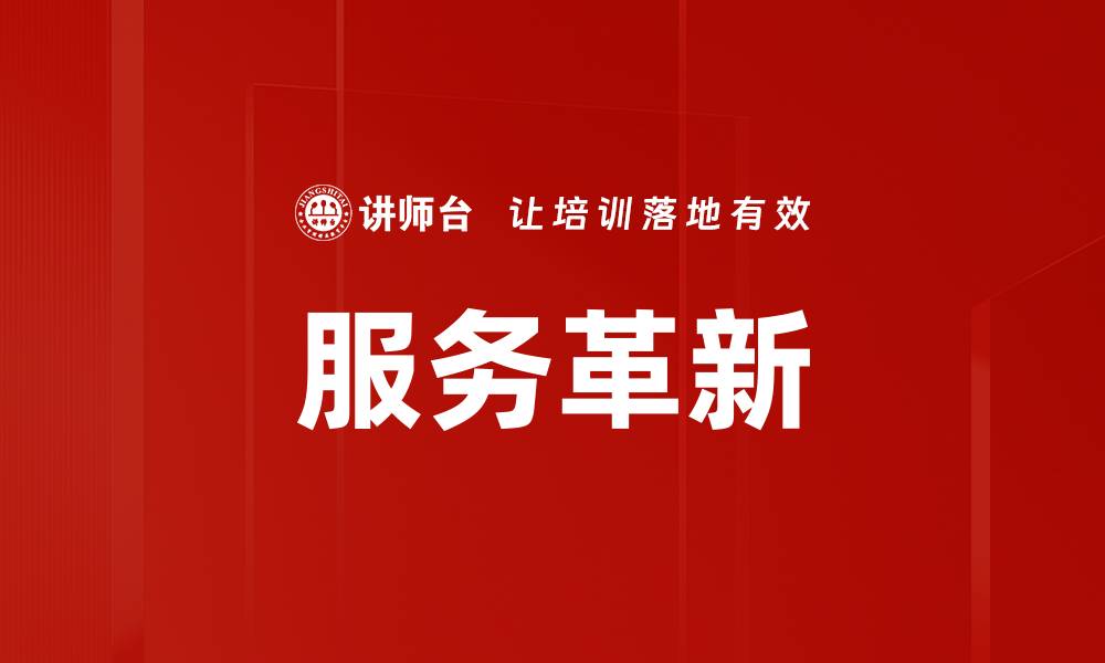 文章服务革新的缩略图