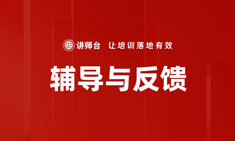 文章辅导与反馈的缩略图