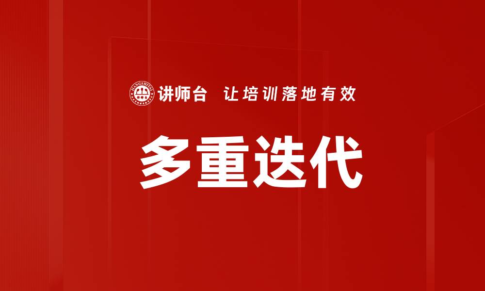 文章 多重迭代的缩略图