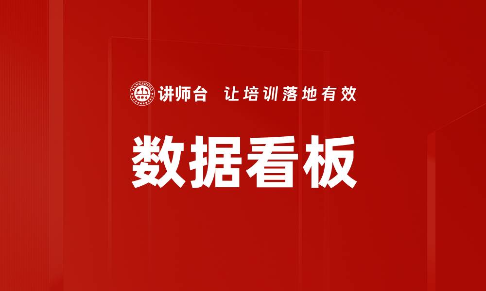 文章数据看板的缩略图
