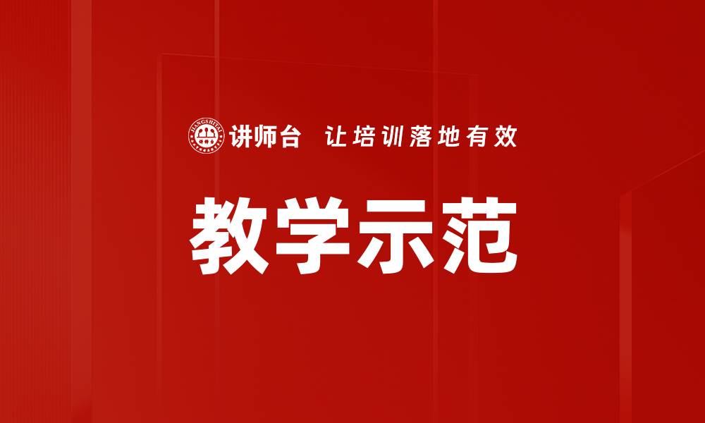 文章教学示范的缩略图