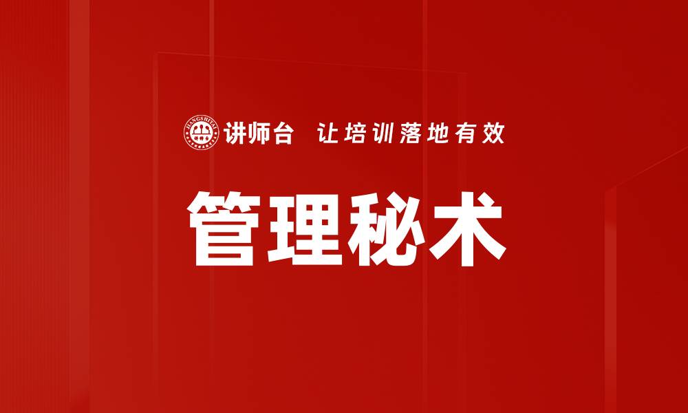 文章管理秘术的缩略图