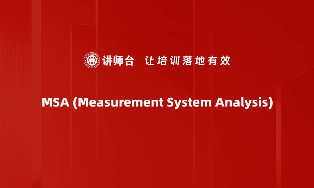 文章MSA (Measurement System Analysis)的缩略图