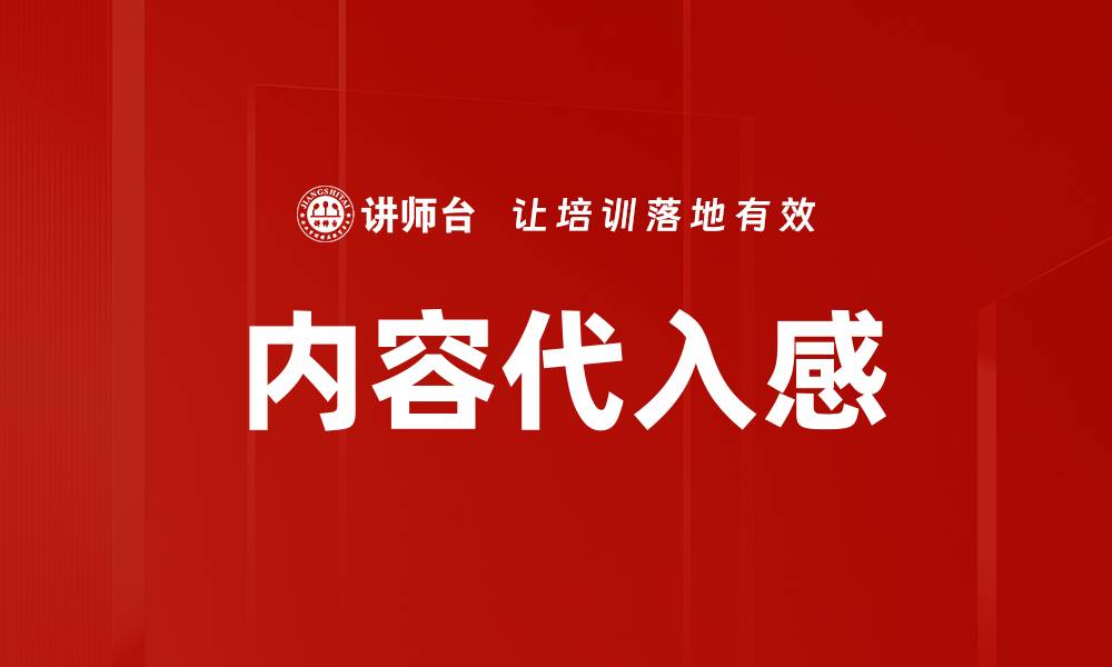 文章内容代入感的缩略图