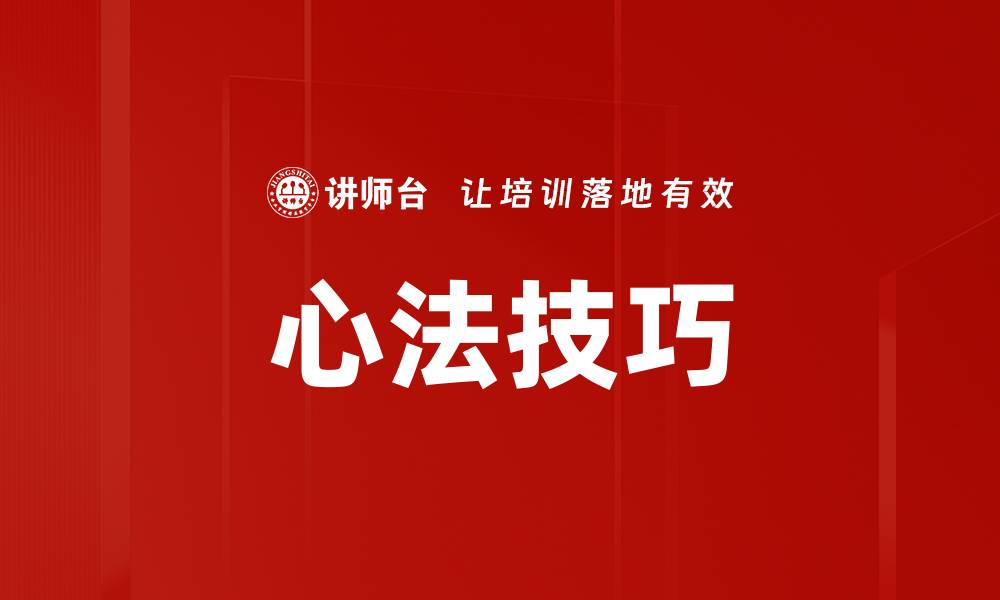 文章心法技巧的缩略图