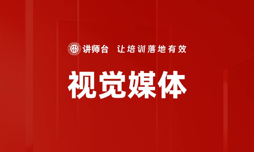 文章视觉媒体的缩略图