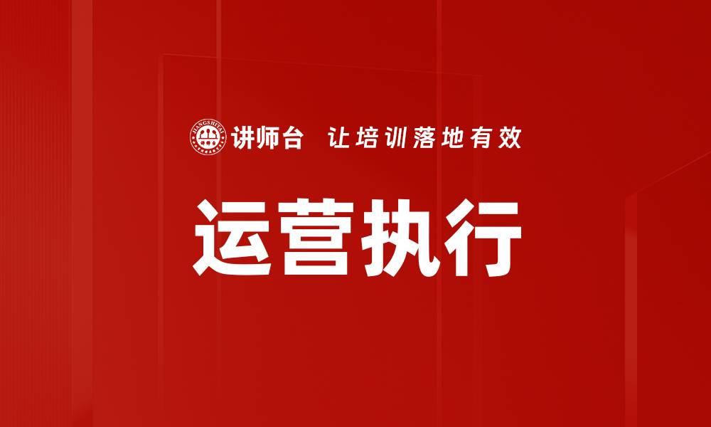 文章运营执行的缩略图