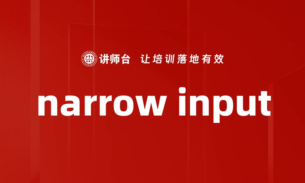 narrow input