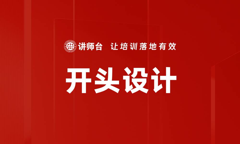 文章开头设计的缩略图